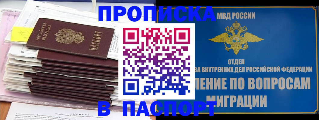 пропишу в квартире в Борзе