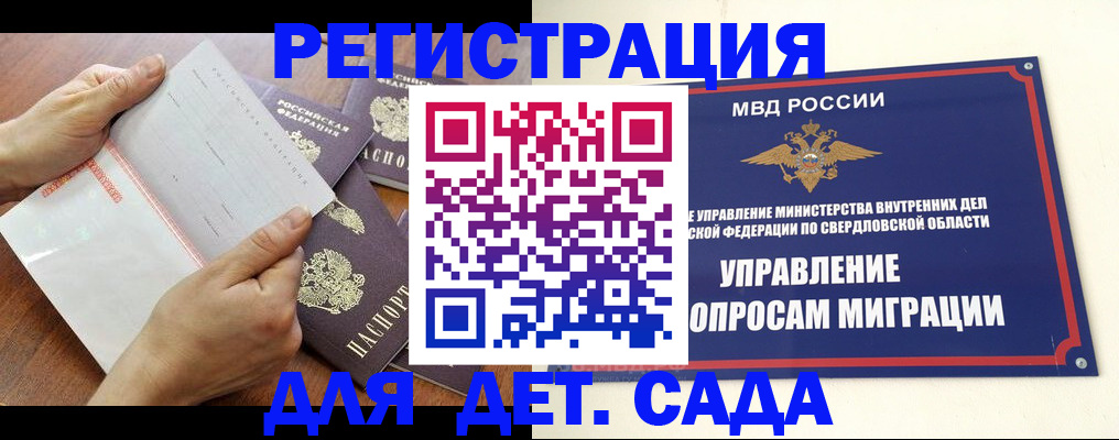 регистрация для дет. сада в Борзе