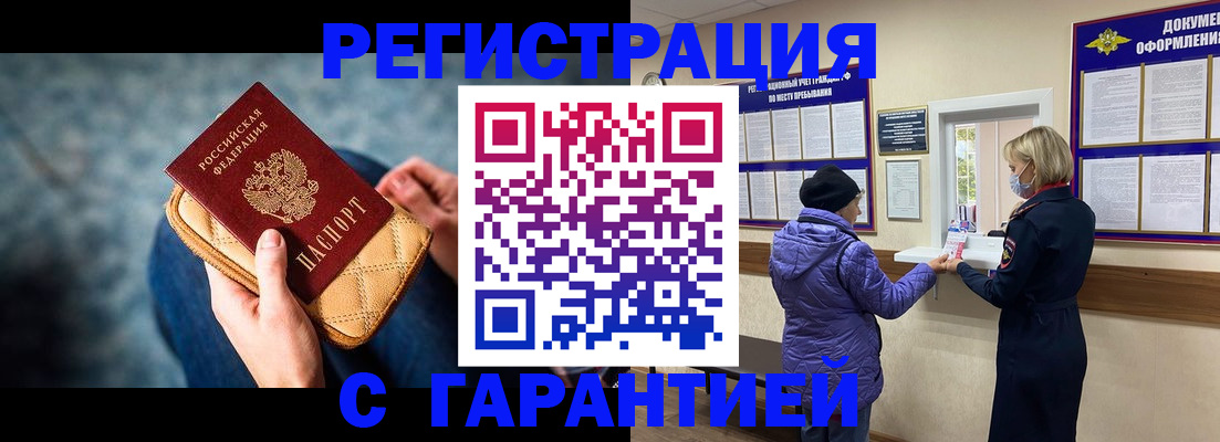 временная регистрация надежно в Борзе