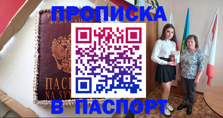 временная регистрация в Борзе