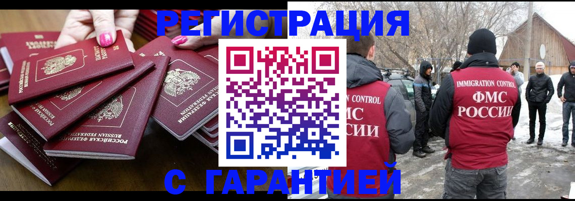 купить прописку в Борзе